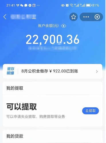 汶上代提公积金（公积金代提取需要什么手续）