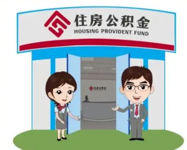 汶上住房公积金封存了怎么取出来（公积金封存了怎么取出来吗）